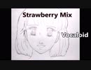 恋のStrawberryMix ボーカロイド