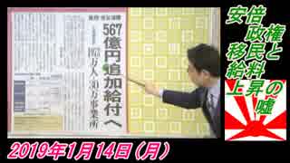 9すまたん、安倍政権、移民と給料上昇の嘘。菜々子の独り言　2019年1月14日(月）