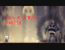 【アクション下手が頑張る！】HollowKnight　ぱーと28【ゆっくり実況】