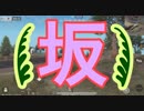 【荒野行動】この長い長い下り坂NO.1決定戦！