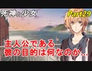 【実況】『死神と少女』の物語をイケメンと紡ぐ Part29【海岸】