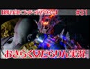 【ゴッド・オブ・ウォー】おきらく女だらりん実況【#31】