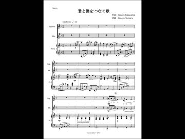 君と僕をつなぐ歌（オリジナルソング）