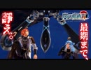 【毎日投稿】【閃の軌跡Ⅳ】終焉に諍う閃の軌跡Ⅳ 難易度ナイトメア!?#111【実況】