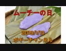 ボギー大佐の言いたい放題　2019年01月13日　21時頃　放送分