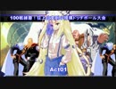 【MUGEN】100戦錬磨！狂上位変則小規模ドッヂボール大会【Act01】