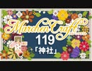 MarchenCraft～メルヘンクラフト～Part.119【Minecraftゆっくり実況】