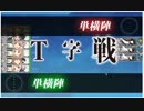 艦これ：2019冬イベ E1丁戦力ボス掘り　邀撃！ブイン防衛作戦