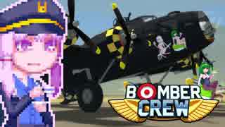 【BomberCrew】ゆかりさんのフライングフォートレス#9