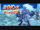 コスマスターを楽しみになりダンX実況プレイpart39