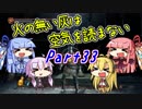 【ダークソウル3】火の無い灰は空気を読まない Part33【VOICEROID実況】