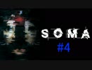 【SOMA】深海5000M物語　4話