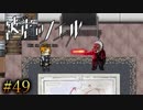 【実況】ピアニスト少女と大悪魔の復讐譚『被虐のノエル』Part４９