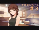 【アマガミ】梨穂子に攻略されてゆくPart3【シリアイ→ナカヨシルート】