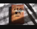 メモの魔力のうた