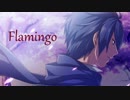 【KAITO】Flamingo(米津玄師)【カバー/過保護P】