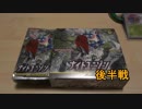 悪のカリスマ目指して……ナイトユニゾン1BOX開封 後半戦【ポケカ】