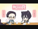和みラヂオ