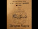 MSX ドラゴンスレイヤー英雄伝説 フィールド