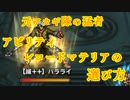 【FFRK】アビリティ・レコードマテリアの選び方【Part2】【実況】