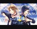 【ニコカラ】やっぱ最強！／LIP×LIP《HoneyWorks》(On Vocal)-3