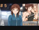 【アマガミ】梨穂子に攻略されてゆくPart5【シリアイ→ナカヨシルート】