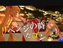 【MAD】リベンジ・オブ・金剛いろはという女