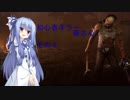 【Dead by Daylight】初心者キラー葵さんその２【VOICEROID実況】