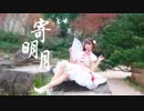 【小邦尼】寄明月