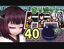 【VOICEROID実況】きり淡々とFF4【part40】