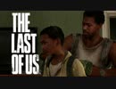 【TheLastOfUs】ゆかりおぶあす Part10【VOICEROID実況】