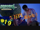 【絶対珍道中4】エンディングB：誤解された上にクマザワに助けられるとは、何たる屈辱！＜絶体絶命都市4Plus -Summer Memories＞