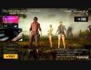 録画班ポッキーのPUBG part303【2018/10/19】