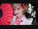 【三三sugi】寄明月