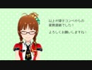 【ミリシタTC】律子からの業務連絡です【#最後までいっぱいいっぱい】