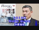 ★週刊クライテリオン　藤井聡のあるがまま・ラジオ190114