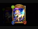 【シャドウバース】ロリできょぬうは最強説(ネメシス)