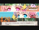 【実況】 少女のつむぐ夢の秘跡 【あいりすミスティリア！】 part29