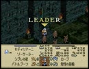 オバハンがお淑やかに『タクティクスオウガ』実況 part26
