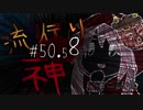 【実況】滑舌が試されるホラーが苦手な人の流行り神 #50.58【ホラーADV】