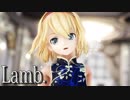 【東方MMD】チャイナドレスなアリスさんでLamb.【1080p】