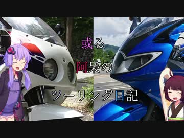 【voiceroid車載】或る阿呆のツーリング日記4日目～広島日帰り編～【Sprint ST】