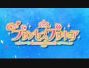Go!プリンセスプリキュア 全次回予告