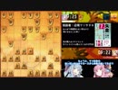 【VOICEROID２ 】八十余一間戦記・第五局【将棋実況】
