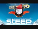 【実況】家電の雪山旅行【STEEP】
