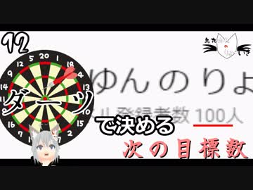 【目標数決め】烏丸ゆんのダーツ【Vtuber】