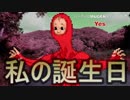 【短編】私の誕生日【バーチャルMUGENキャラ制作者Yes】