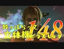 【実況】酔っぱらって立体機どうでしょう　第百四十八陣