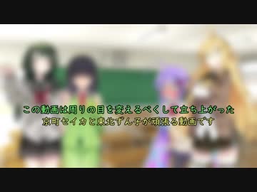 京町セイカがやってきた！　風紀委員会合体編　【ボイスロイド劇場】