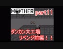 楽しみにしていたMOTHER実況part11【EarthBound Beginnings】
